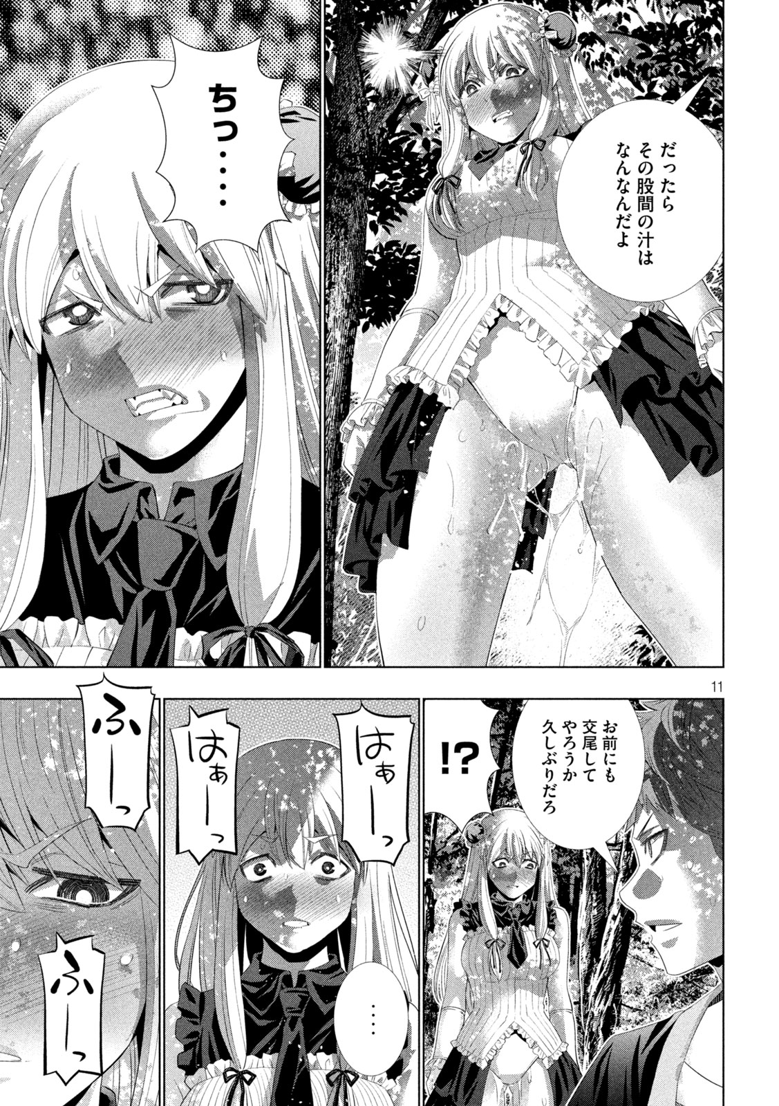PARALLEL PARADISE - RAW Chap 336 - Pic 11