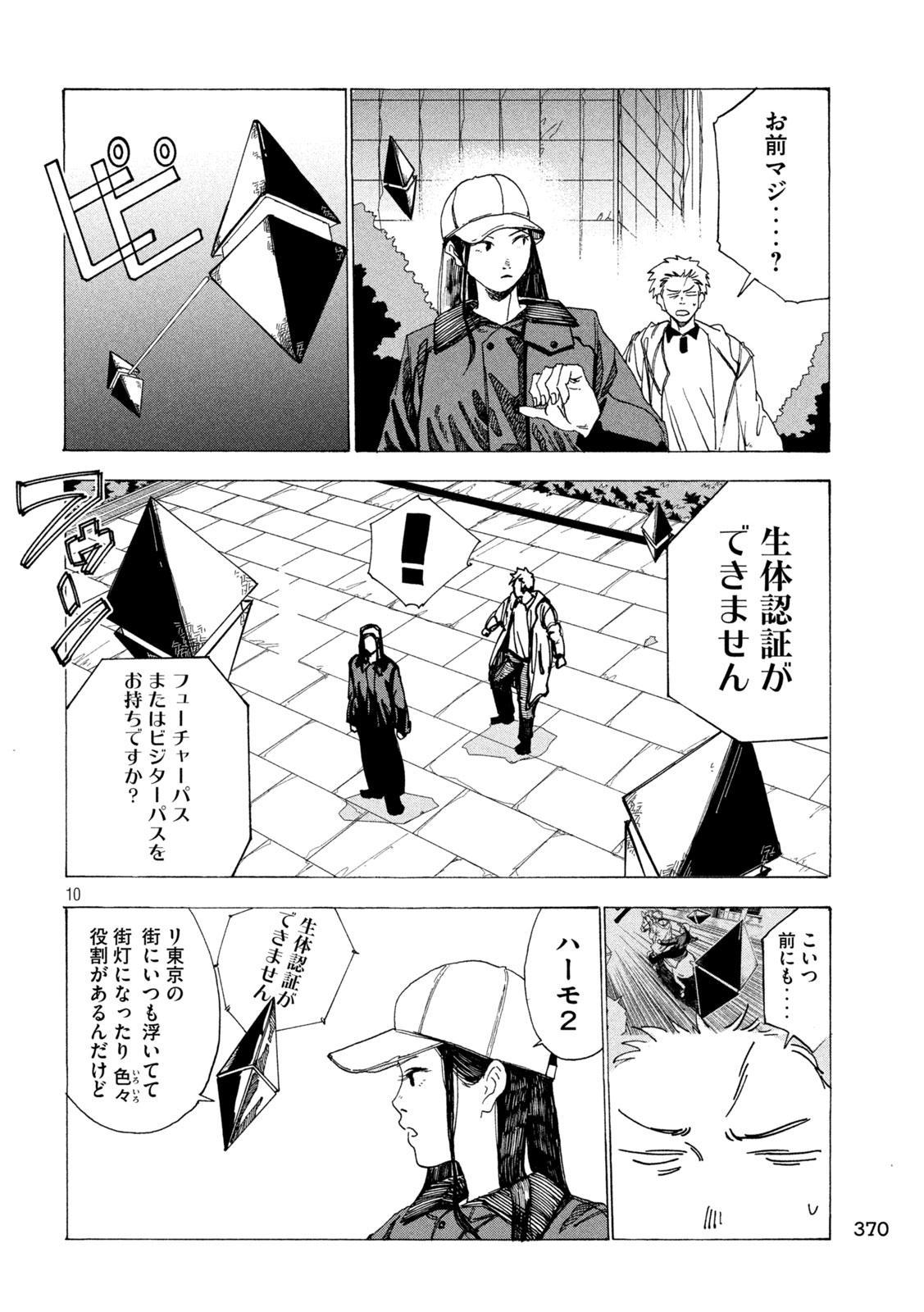 RAT COLLECTIVE Chapter 9 page 10 - nihonkuni.com
