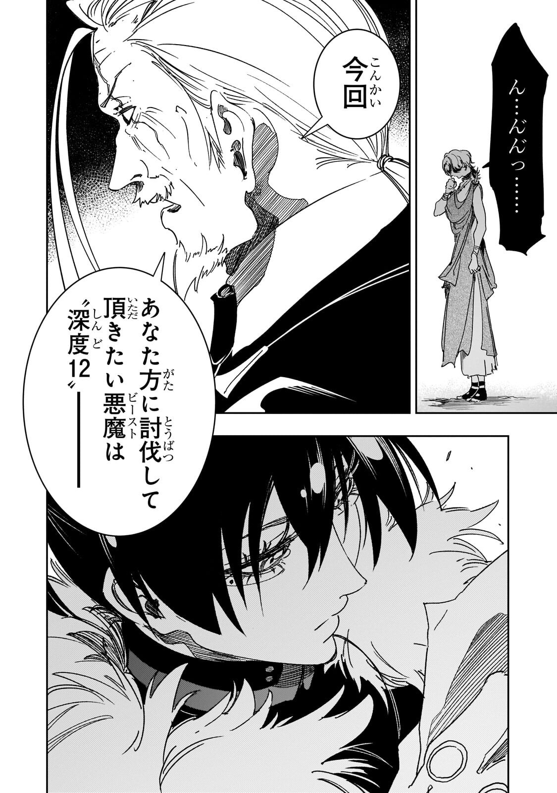 THE MOST NOTORIOUS TALKER RUN THE WORLDS GREATEST CLAN Chapter 65.2 page 14 - nihonkuni.com