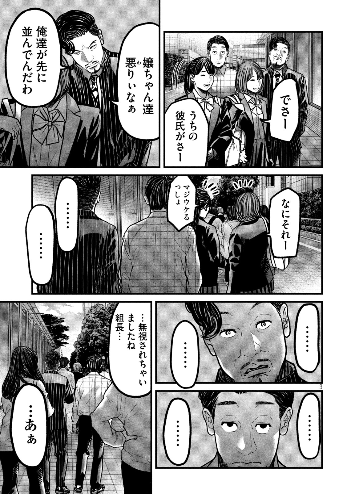 ARI TO HACHI Chapter 3 page 3 - nihonkuni.com