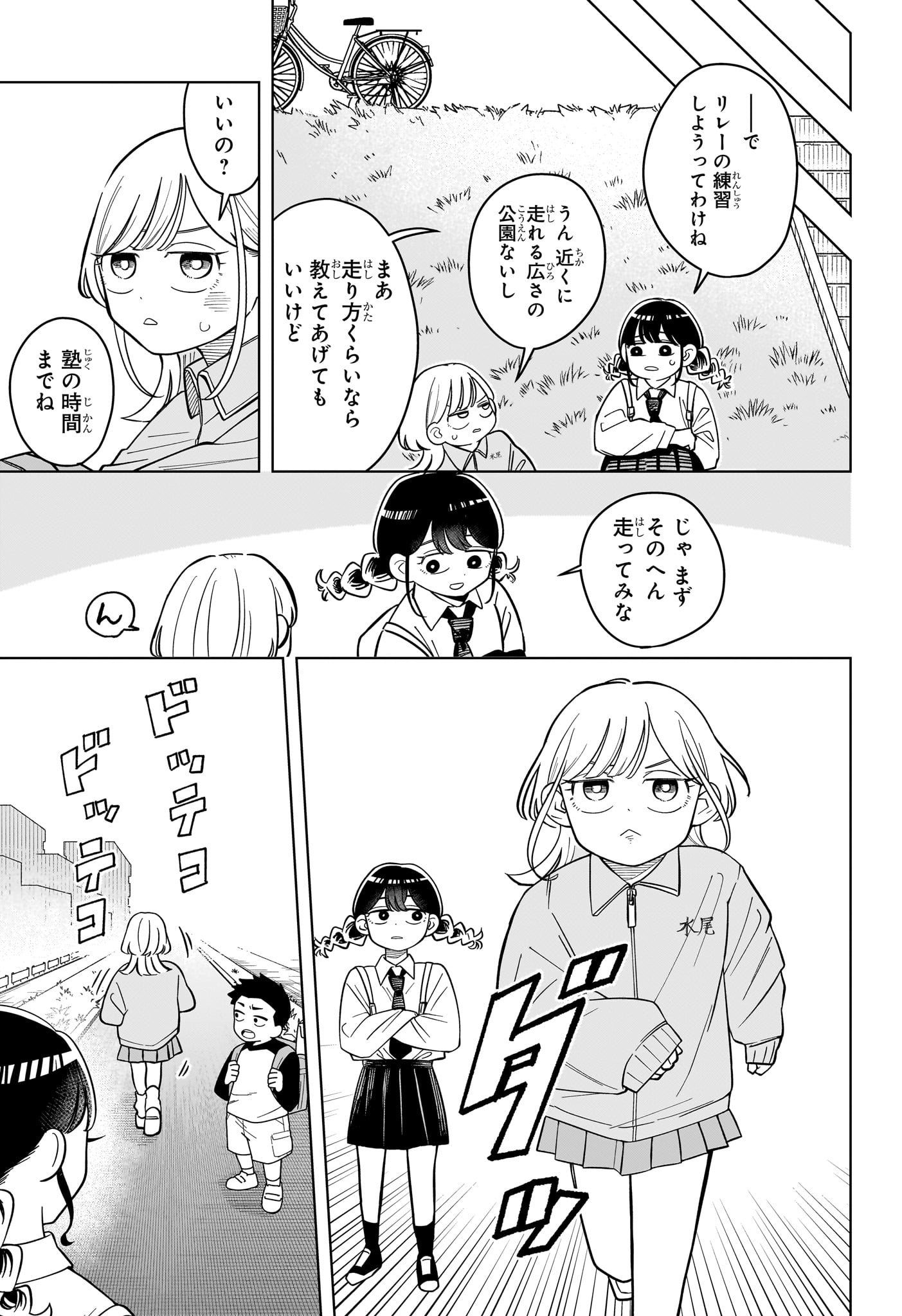 SOMEONE HERTZ Chapter 43 page 9 - nihonkuni.com