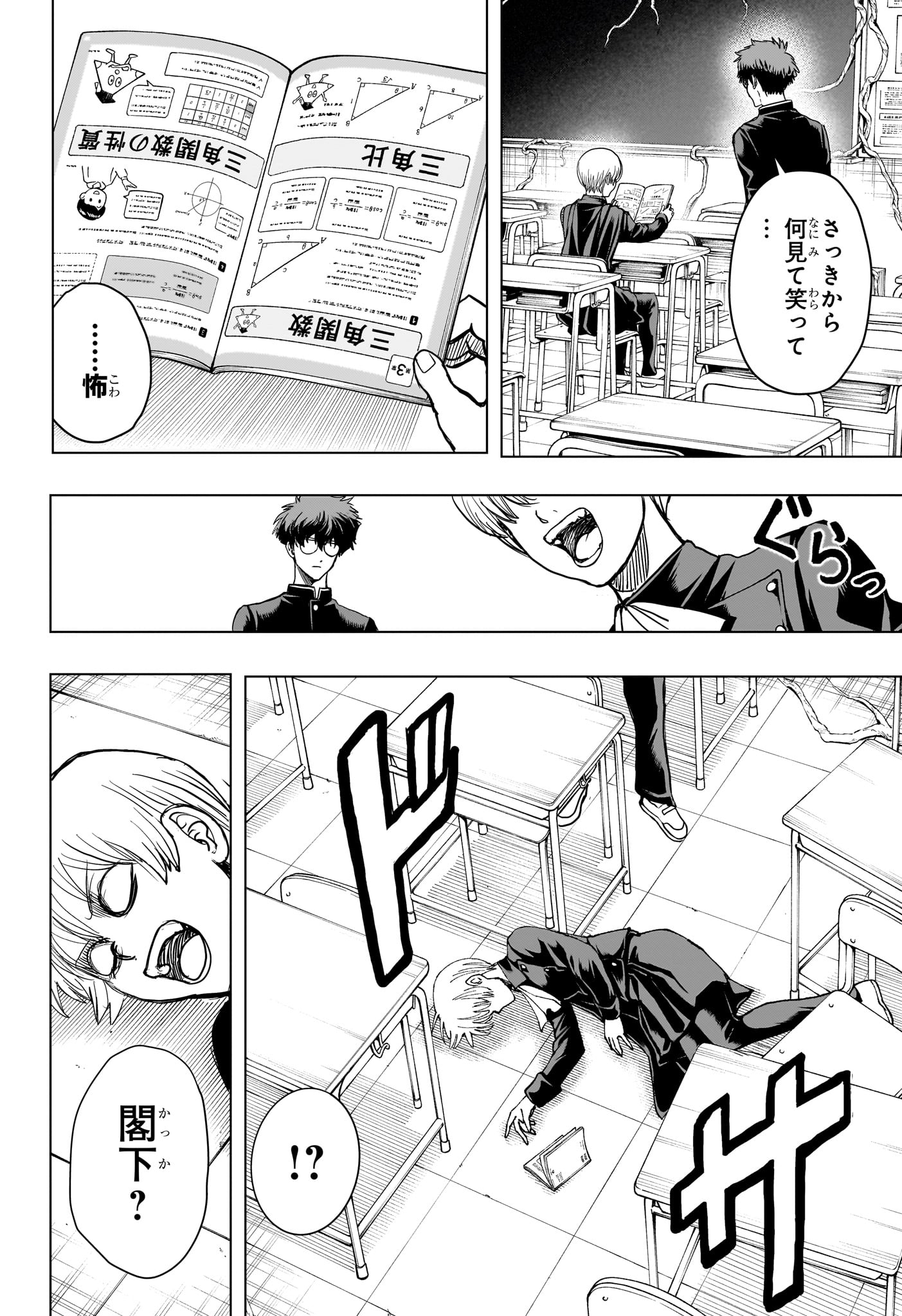 2-NEN B-GUMI YUUSHA DESTROYERS Chapter 14 page 2 - nihonkuni.com