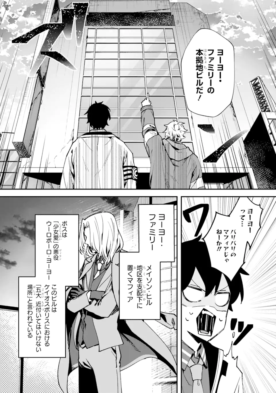VILLAINS NO OUKAN: ARAYURU AKU GA HIREFUSU INOU Chapter 3.3 page 6 - nihonkuni.com