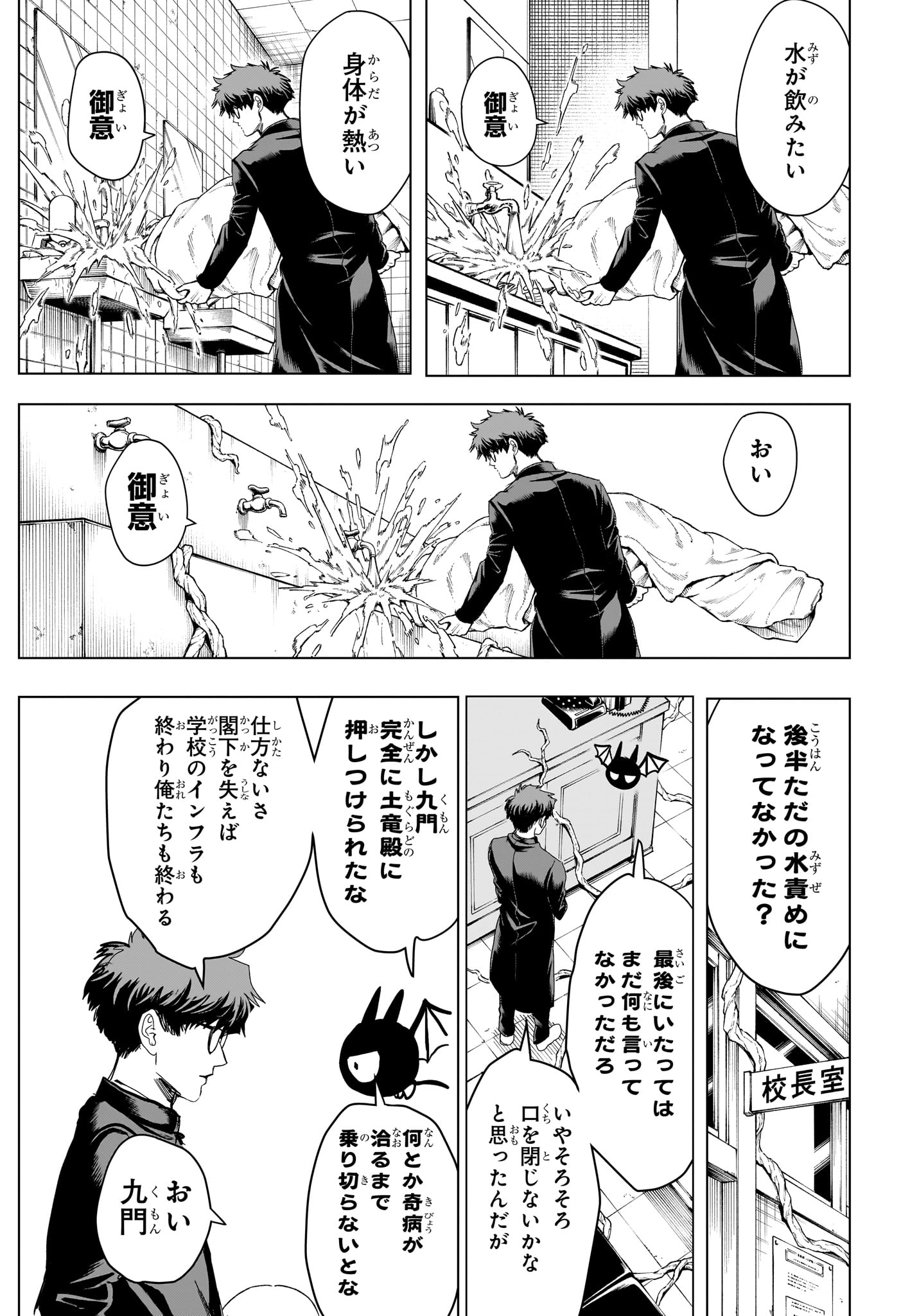 2-NEN B-GUMI YUUSHA DESTROYERS Chapter 14 page 7 - nihonkuni.com