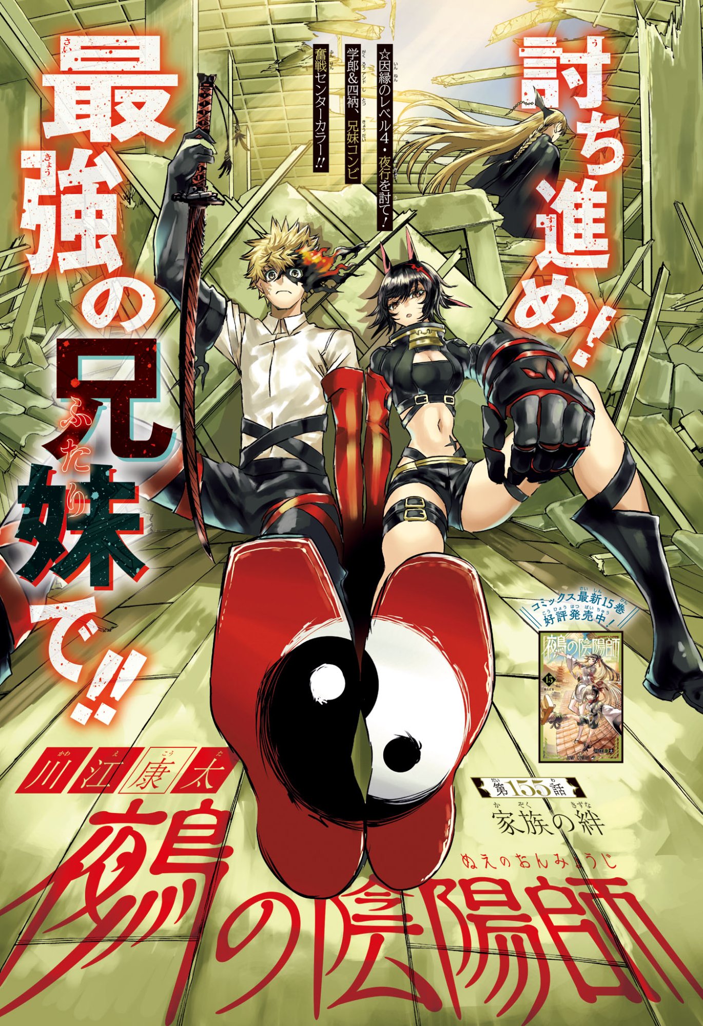 NUE NO ONMYOUJI Chapter 155 page 1 - nihonkuni.com