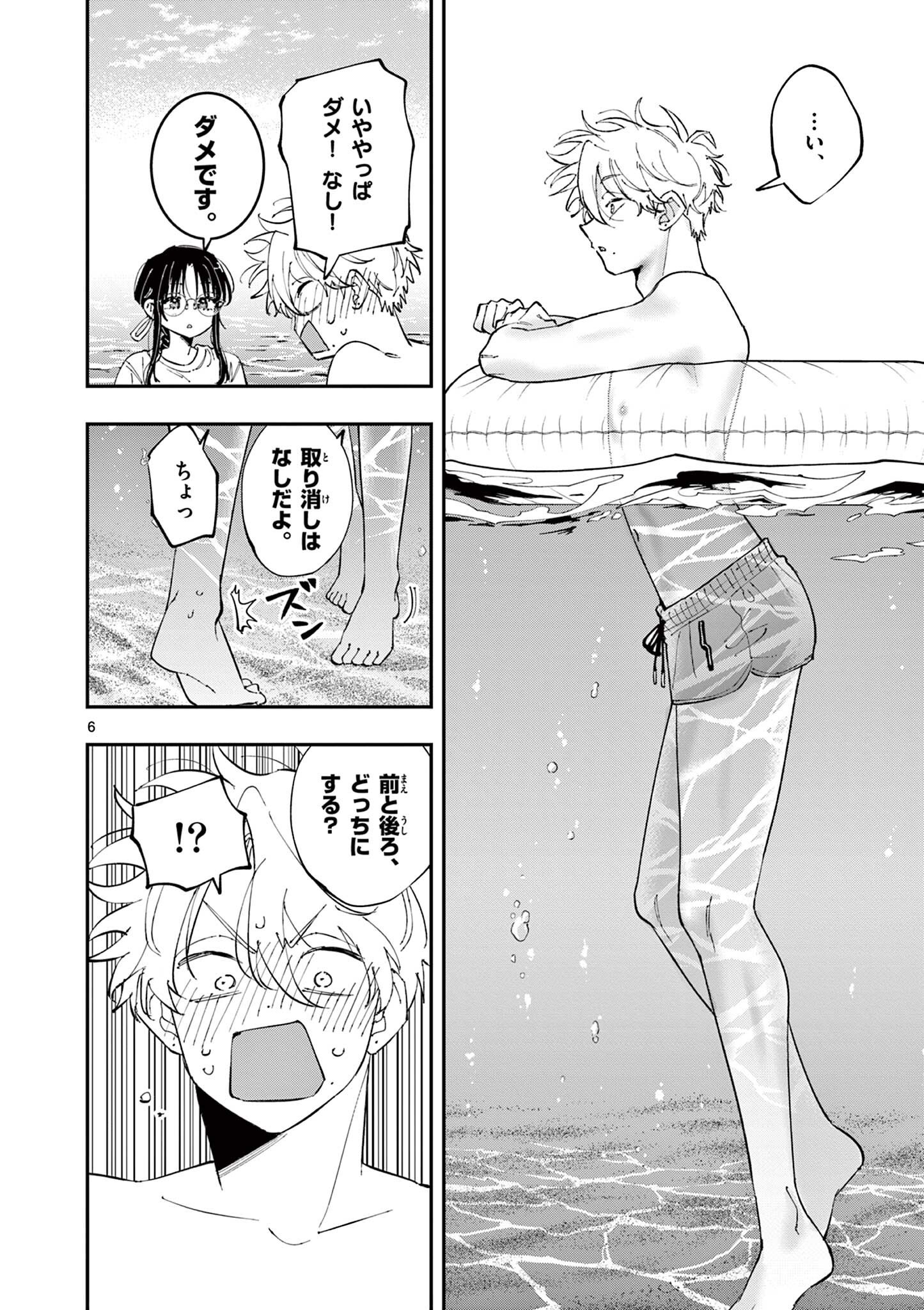 TONARI NO SEKI NO YATSU GA EROI ME DE MITEKURU HANASHI Chapter 107 page 6 - nihonkuni.com