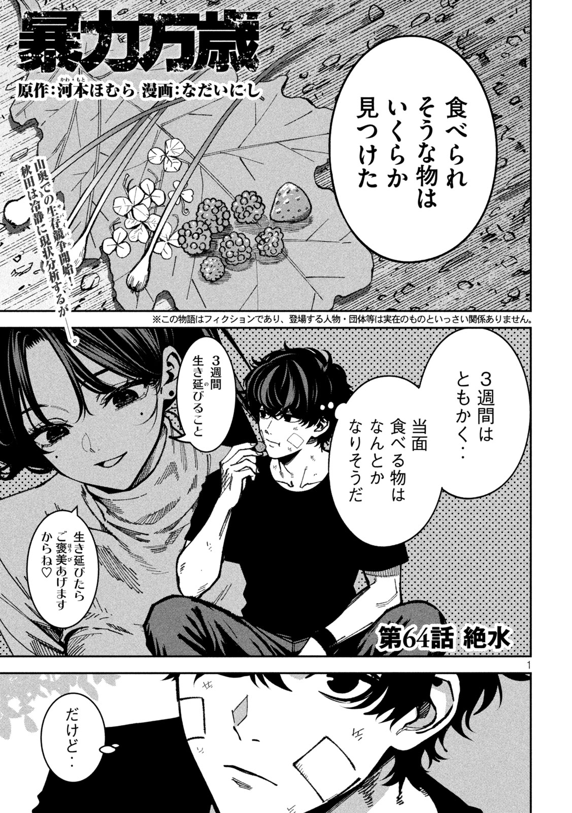 BOURYOKU BANZAI Chapter 64 page 1 - nihonkuni.com