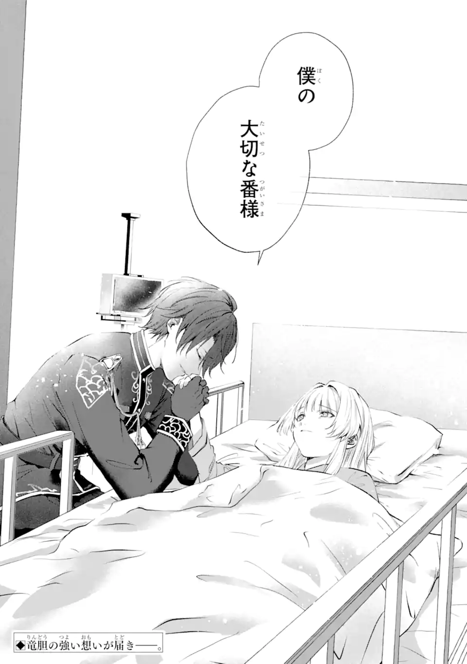 RYUU NO NIE YOME ~SHIITAGERARETA SHOUJO WA UNMEI NO BAN TOSHITE AISARERU~ Chapter 7.5 page 12 - nihonkuni.com