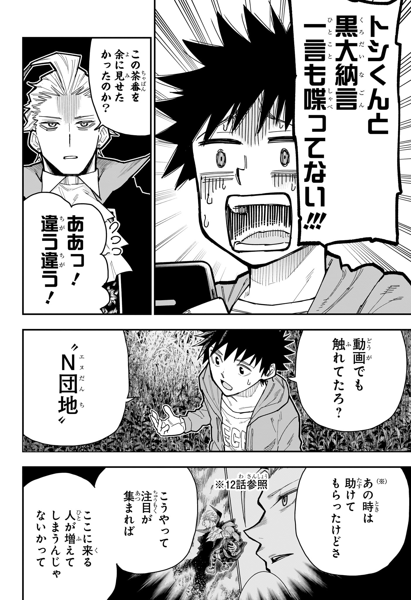 ROKU NO OKASHINA IE Chapter 16 page 4 - nihonkuni.com