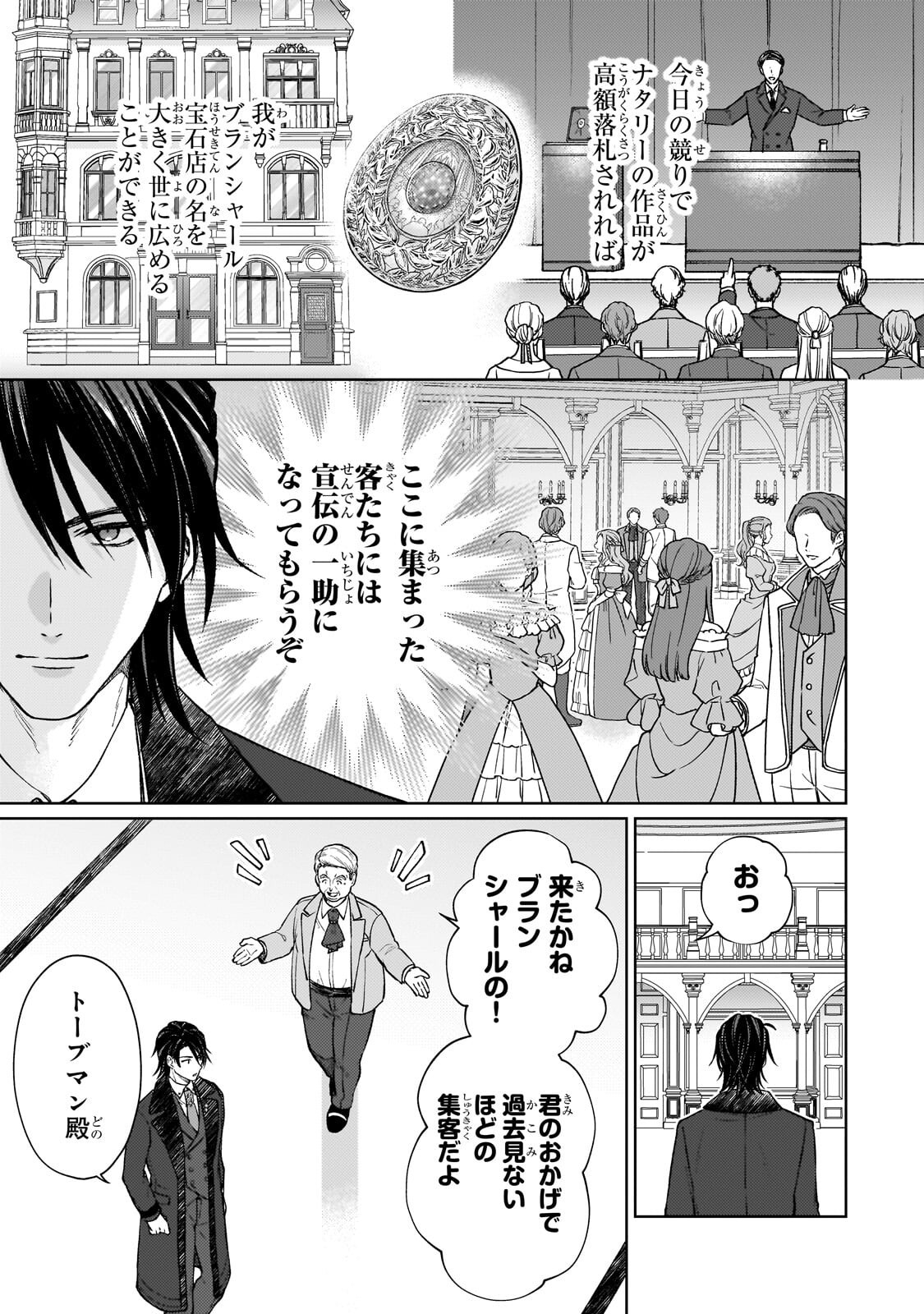 MARUBURU NO AKAME-KARASU TO HOROBI NO HOUSHOKUSHI: REITETSU SHOUNIN NI HIROWARETA TENSAI HOUSHOKUSHI WA, SEKAI WO MIRYOU SURU Chapter 3.1 page 3 - nihonkuni.com