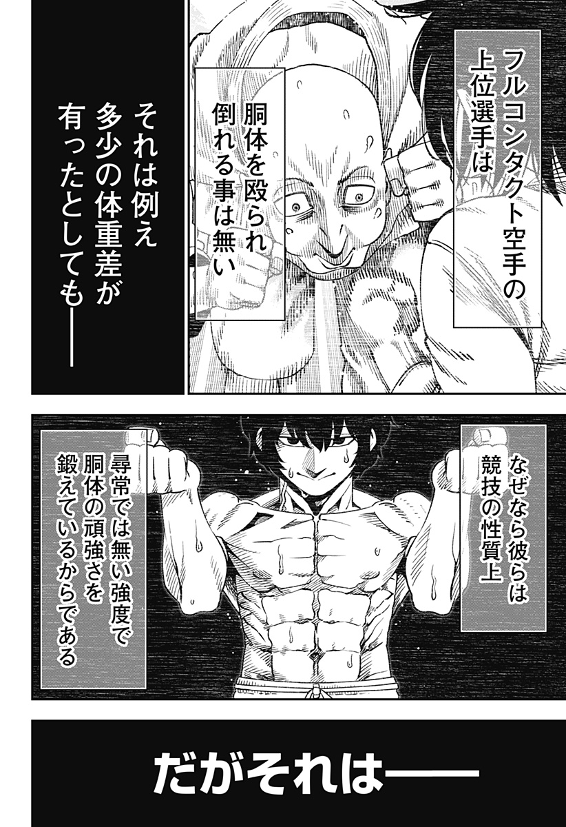 MUTEKI NO SUBARU Chapter 15 page 18 - nihonkuni.com