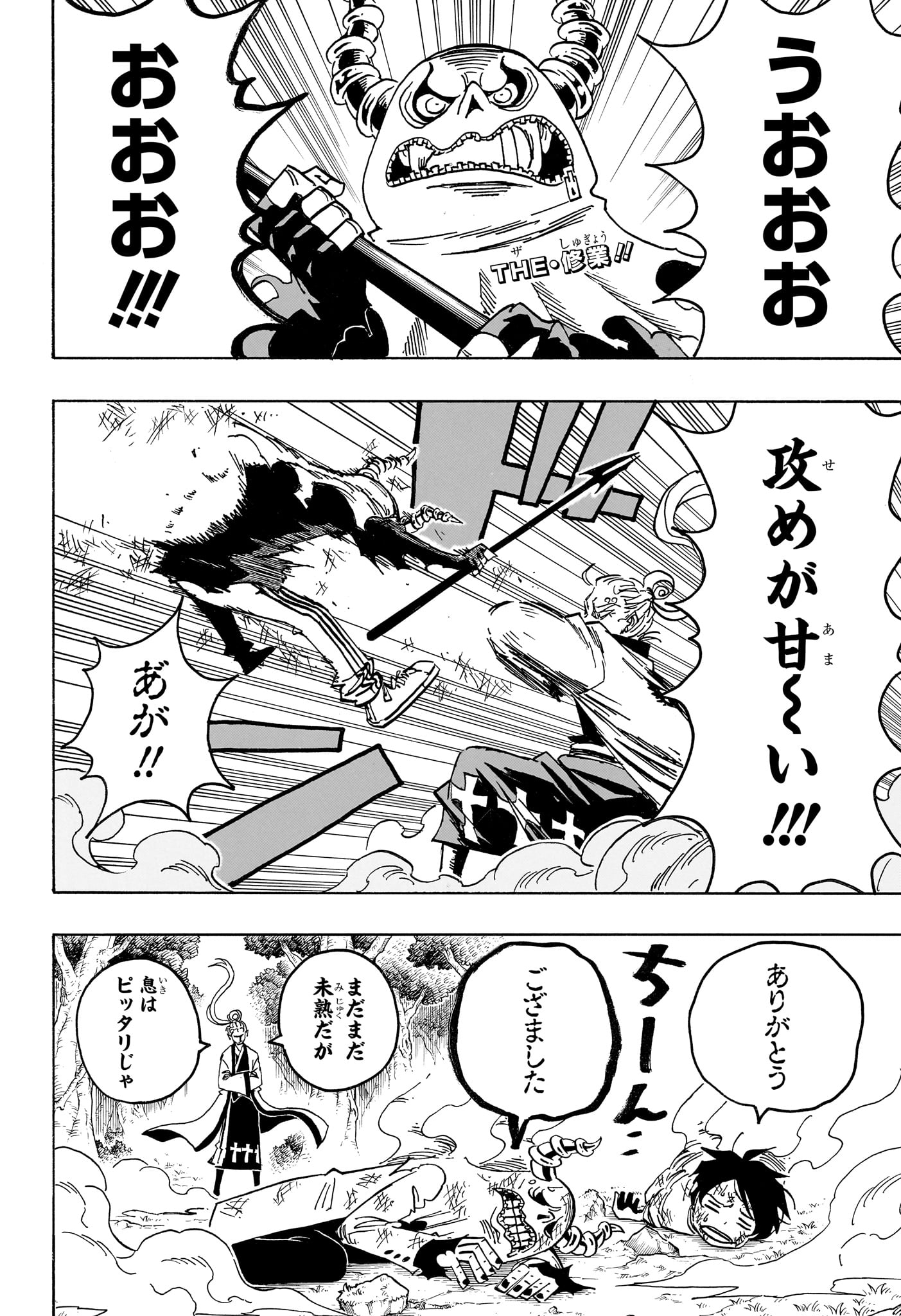 EXORCIST NO KIYOSHI-KUN Chapter 102 page 2 - nihonkuni.com