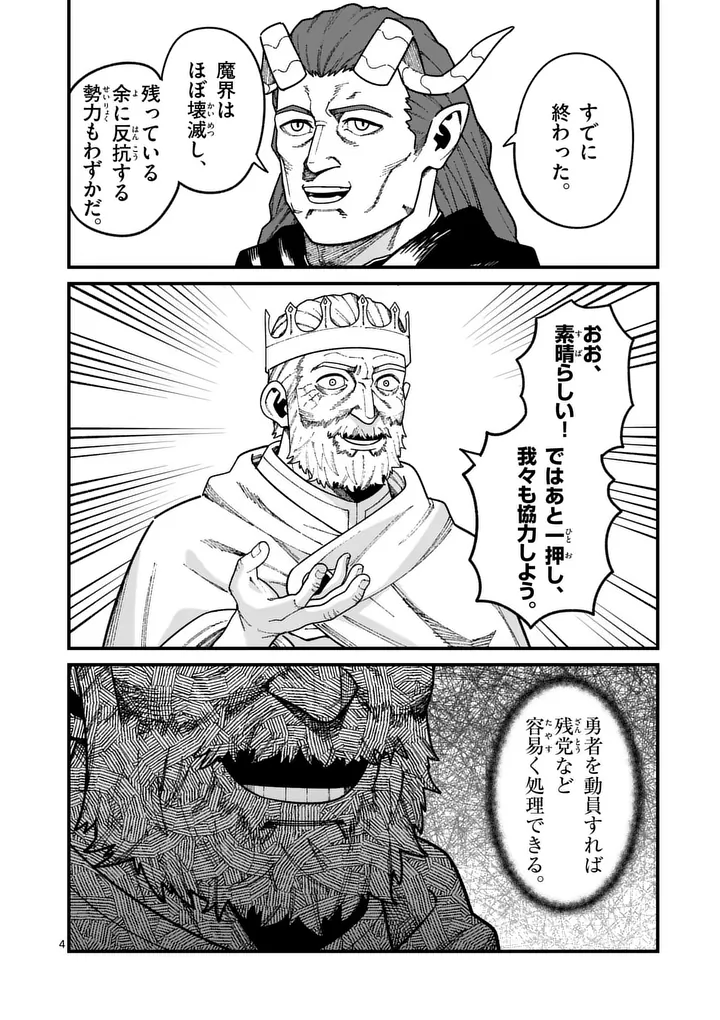 POWER-HARA GENKAI YUUSHA, MAOUGUN KARA KOUTAIGUU DE SCOUT SARERU - YUUSHA RANKING 1-I NA NO NI TEDORI GA GOMI SUGITE SEIKATSU DEKIMASEN Chap 61 - Pic 4