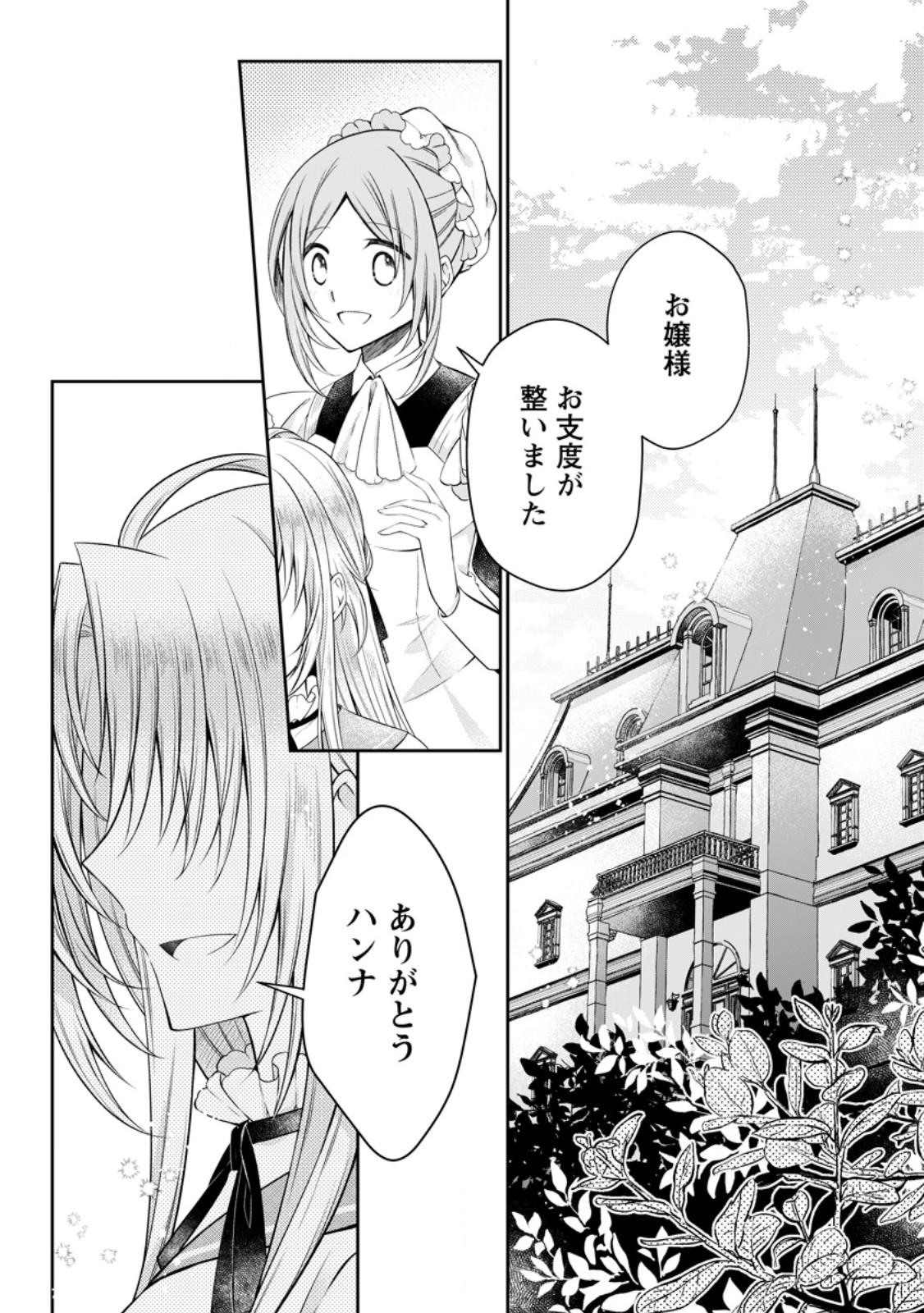TSUIHOUSARETA AKUYAKU REIJOU WA DANZAI WO MANKITSU SURU Chapter 39.1 page 1 - nihonkuni.com