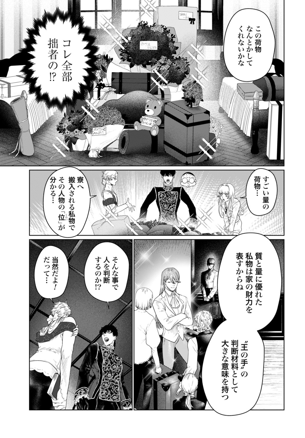 BIREI TENSEI: SAENAI OJISAN, BIBANSHI NI TENSEI SU Chapter 4 page 5 - nihonkuni.com