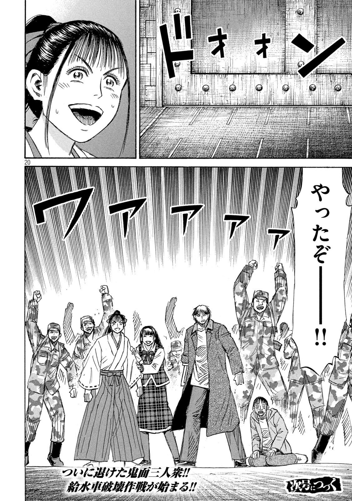 HIGANJIMA - 48 NICHIGO... - RAW Chapter 490 - Page 20