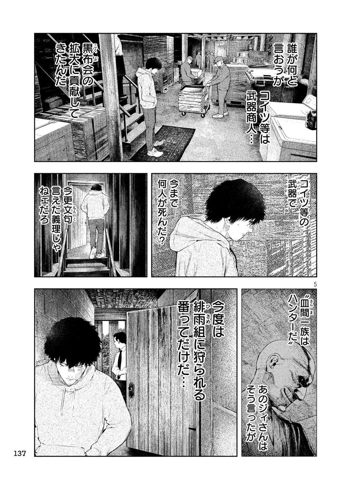 AMATEUR VIGILANTE Chapter 77 page 5 - nihonkuni.com
