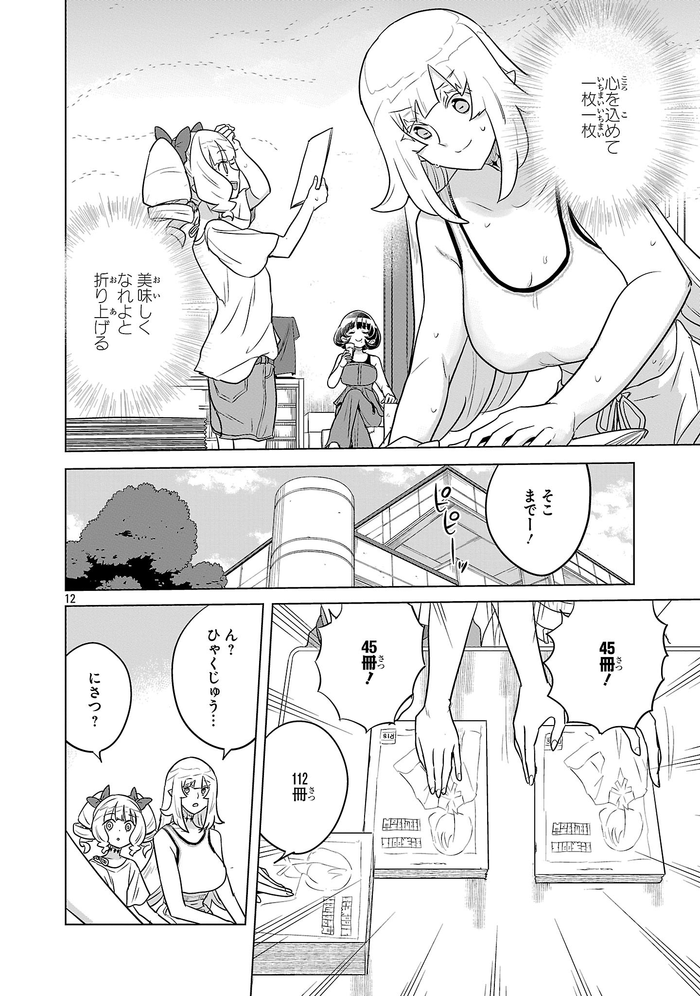 ASAGAYA SUCCUBUS DOUJIN MONOGATARI - RAW Chapter 22 page 12 - nihonkuni.com