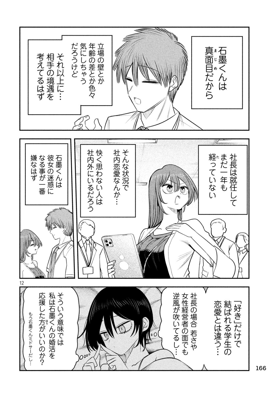 SACHOU TO SAKE TO HOSHI Chapter 61 page 12 - nihonkuni.com