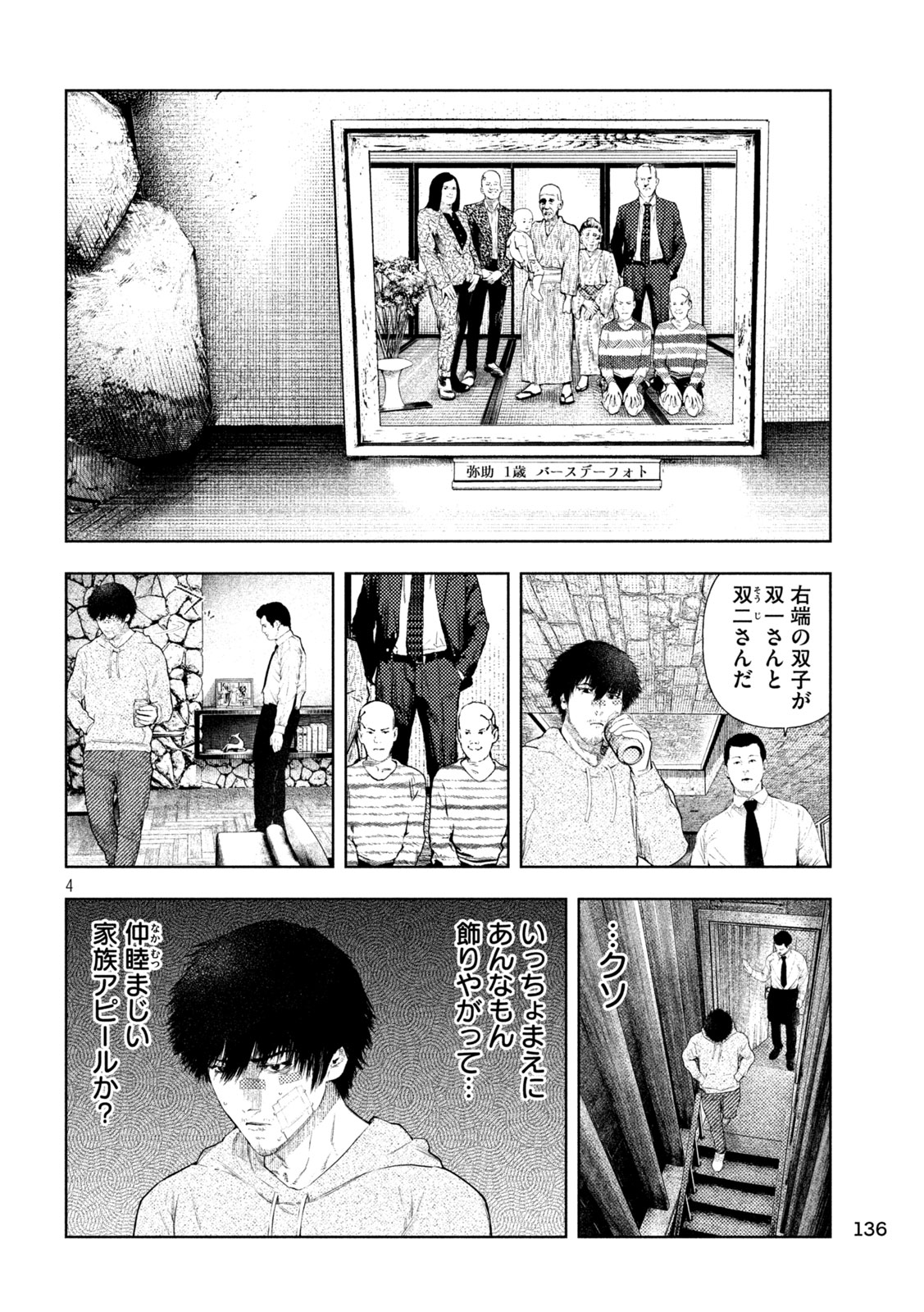 AMATEUR VIGILANTE Chapter 77 page 4 - nihonkuni.com