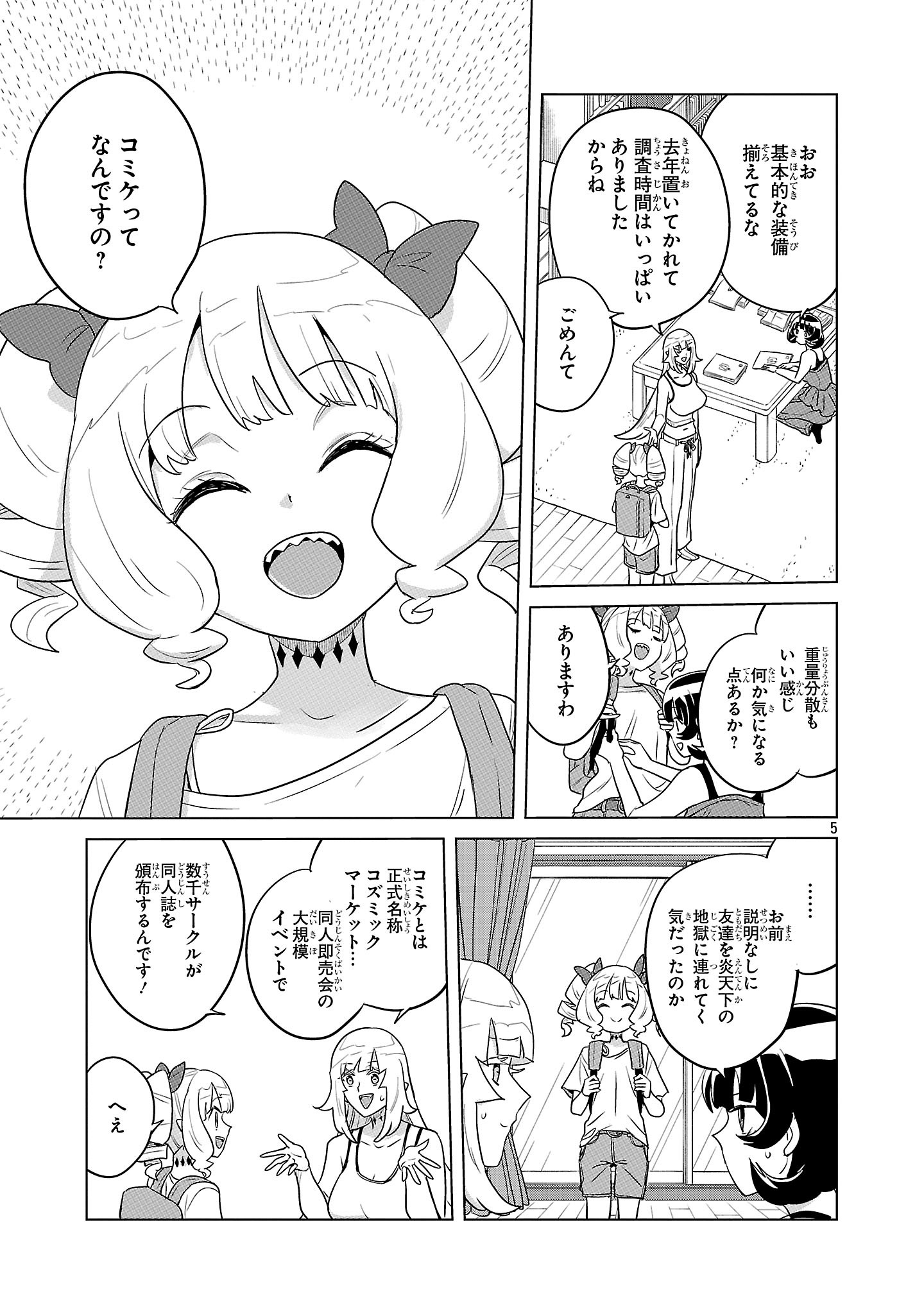 ASAGAYA SUCCUBUS DOUJIN MONOGATARI - RAW Chapter 22 page 5 - nihonkuni.com
