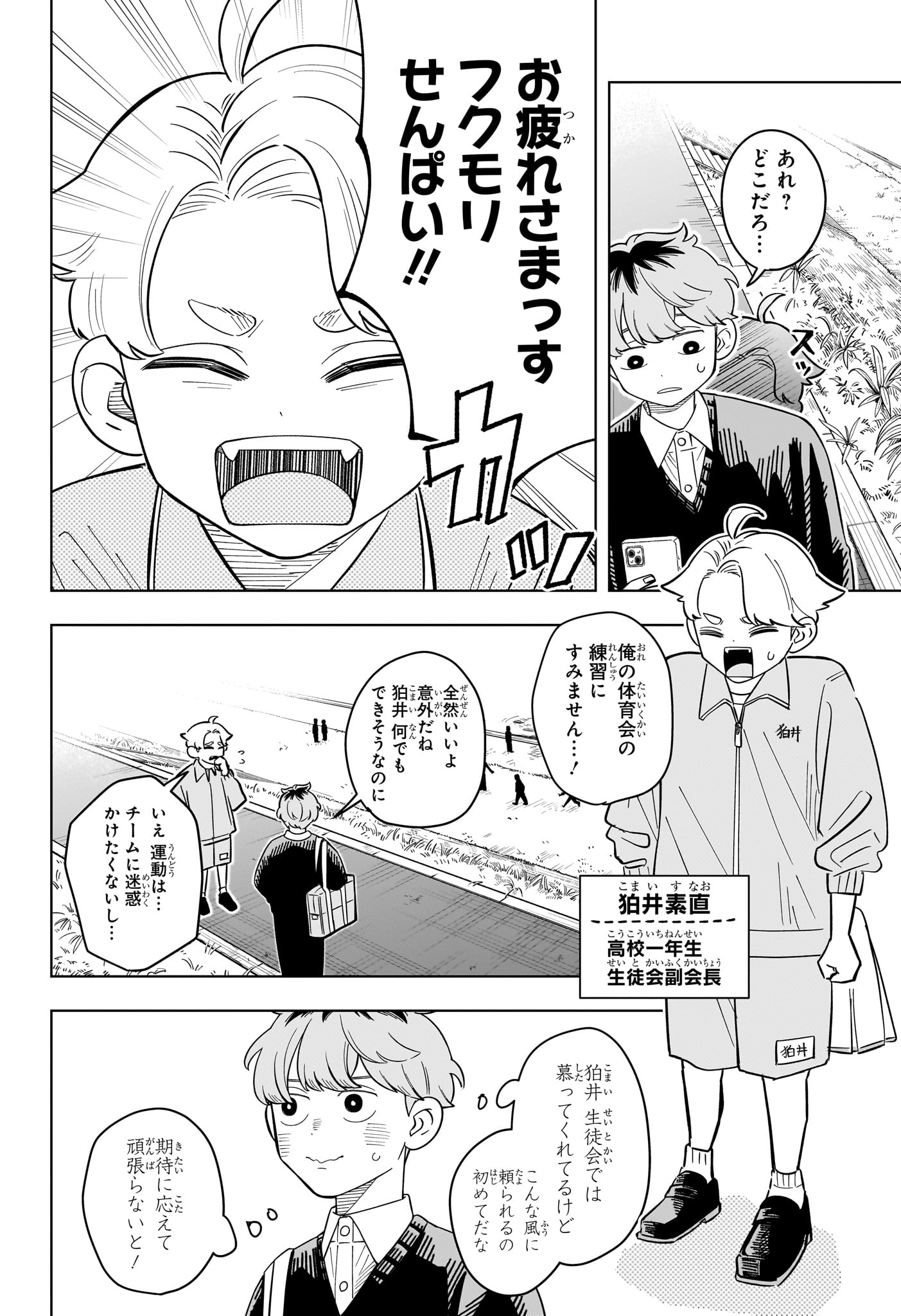 SOMEONE HERTZ Chapter 43 page 4 - nihonkuni.com