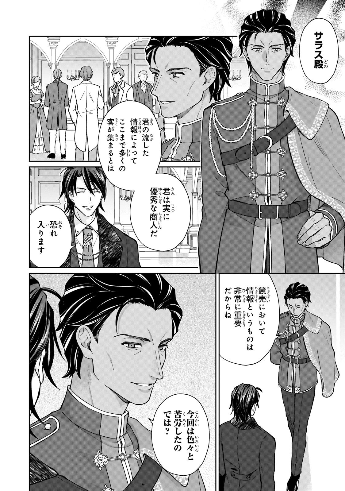 MARUBURU NO AKAME-KARASU TO HOROBI NO HOUSHOKUSHI: REITETSU SHOUNIN NI HIROWARETA TENSAI HOUSHOKUSHI WA, SEKAI WO MIRYOU SURU Chapter 3.1 page 6 - nihonkuni.com