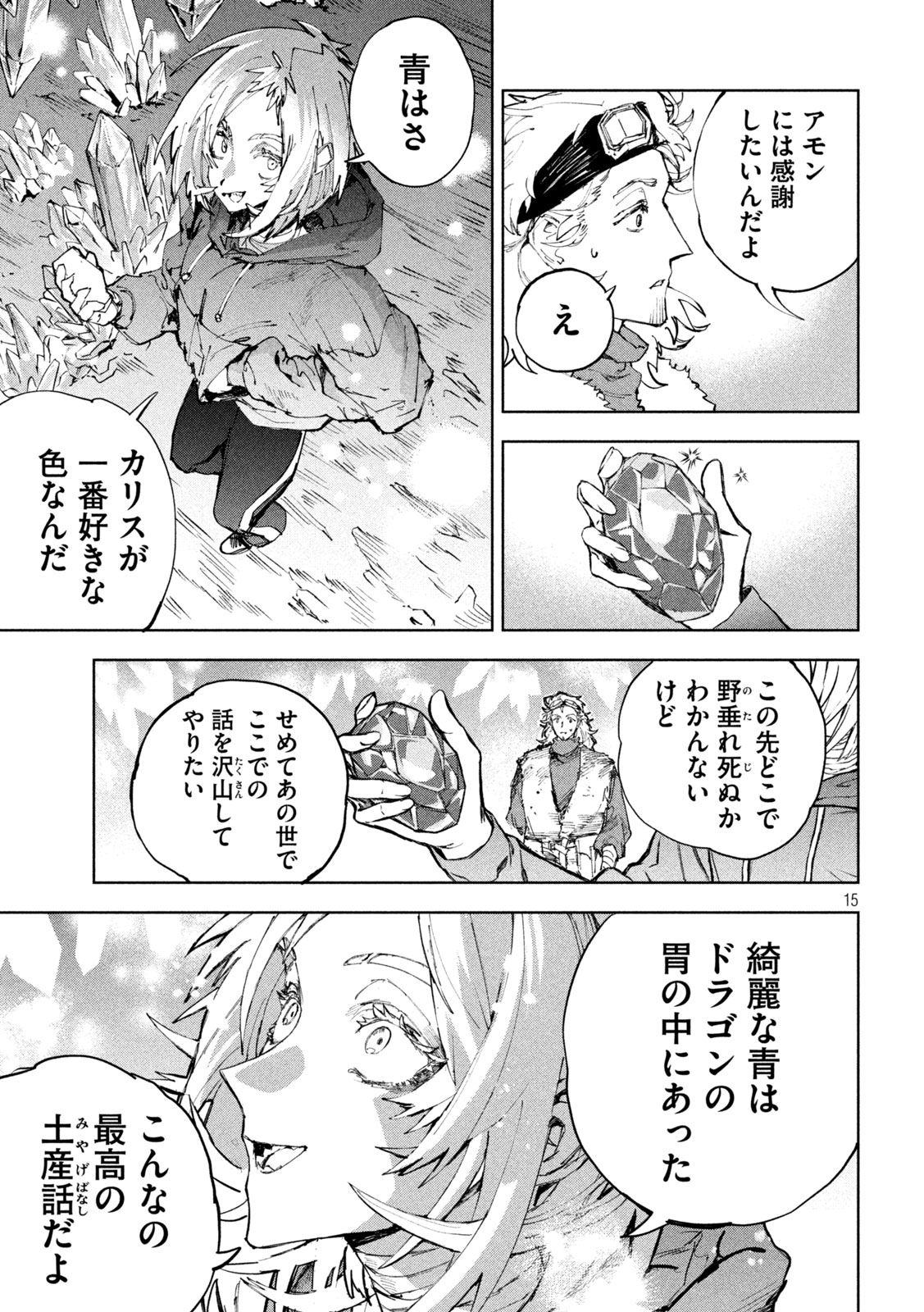 DRAGON NO I DE OYASUMI Chapter 20 page 15 - nihonkuni.com