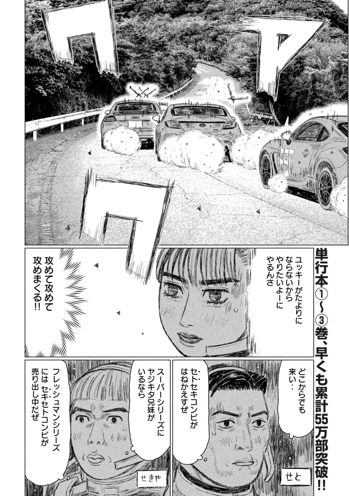 SUBARU TO SUBARU Chapter 41 page 10 - nihonkuni.com