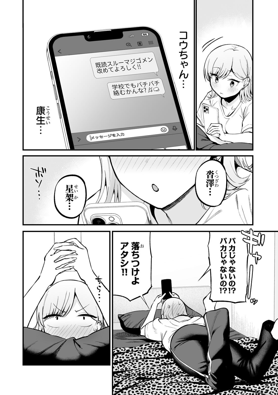 GAL NO JITENSHA WO NAOSHITARA NATSUKARETA Chapter 8.2 page 7 - nihonkuni.com