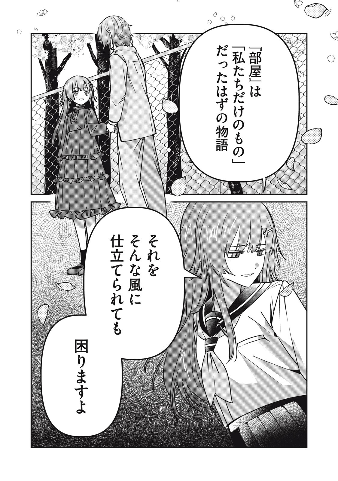 WATASHI GA DAISUKI NA SHOUSETSUKA WO KOROSU MADE - RAW Chapter 26 page 16 - nihonkuni.com