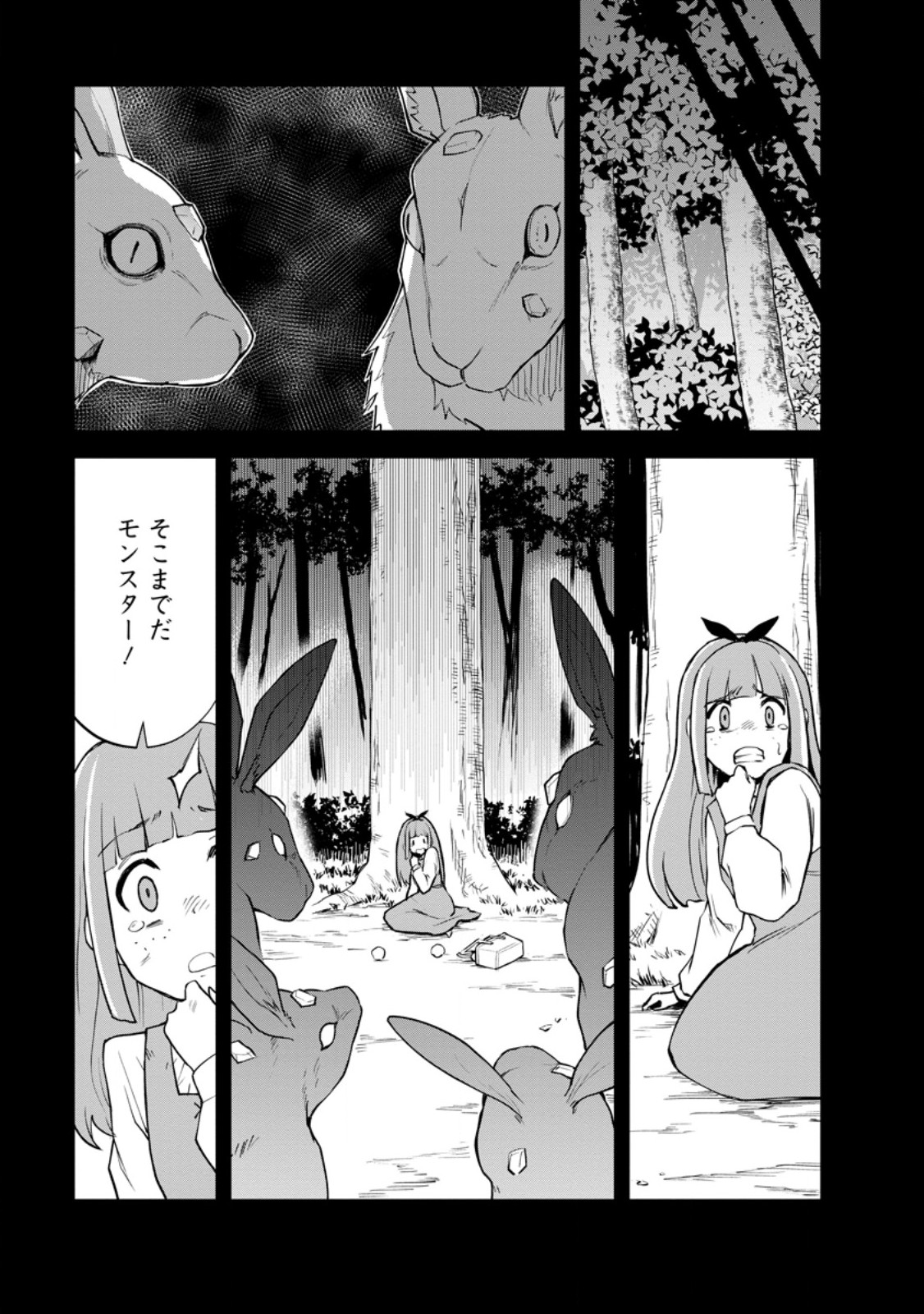 MONSTER NO GOSHUJIN-SAMA - RAW Chapter 100.1 page 5 - nihonkuni.com
