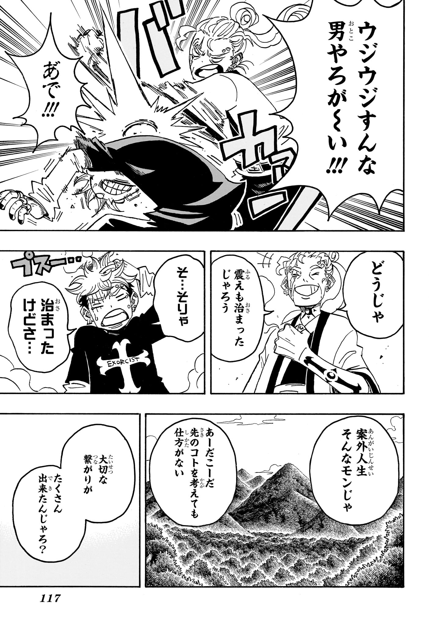 EXORCIST NO KIYOSHI-KUN Chapter 102 page 17 - nihonkuni.com