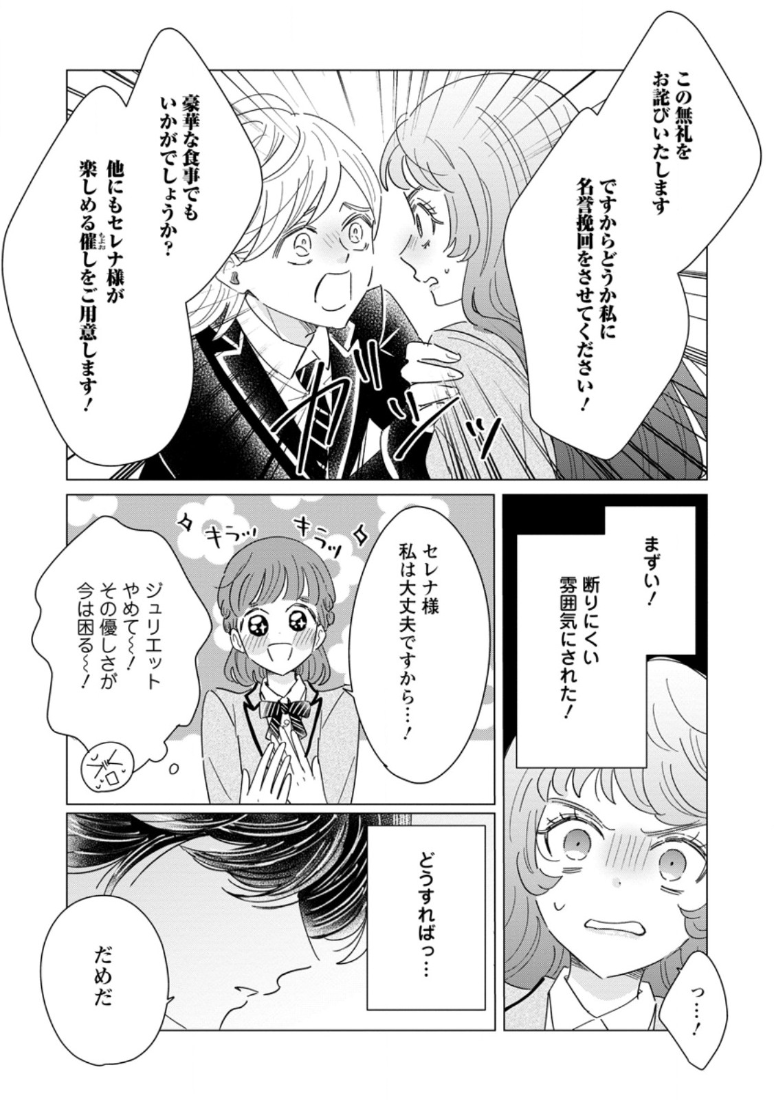 OJO DENKA WO YUSEN SURU KONYAKU SHA NI AISO GA TSUKIMASHITA MO ANATA NI MIREN HA ARIMASEN! Chapter 21.1 page 9 - nihonkuni.com
