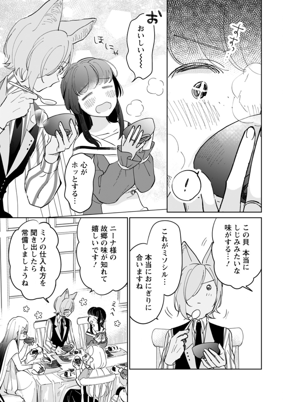 SEIJO JANAI TO TSUIHO SARETANODE, MO FU MO FU JUSHA (HIJIRI JU) TO ONIGIRI WO NIGIRU (MANGA) Chapter 52.3 page 3 - nihonkuni.com
