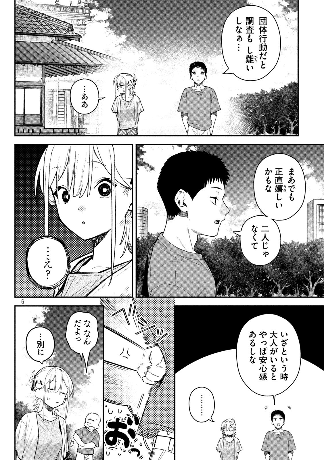 HIMEGOTO KAKUSHIGOTO Chapter 12 page 6 - nihonkuni.com