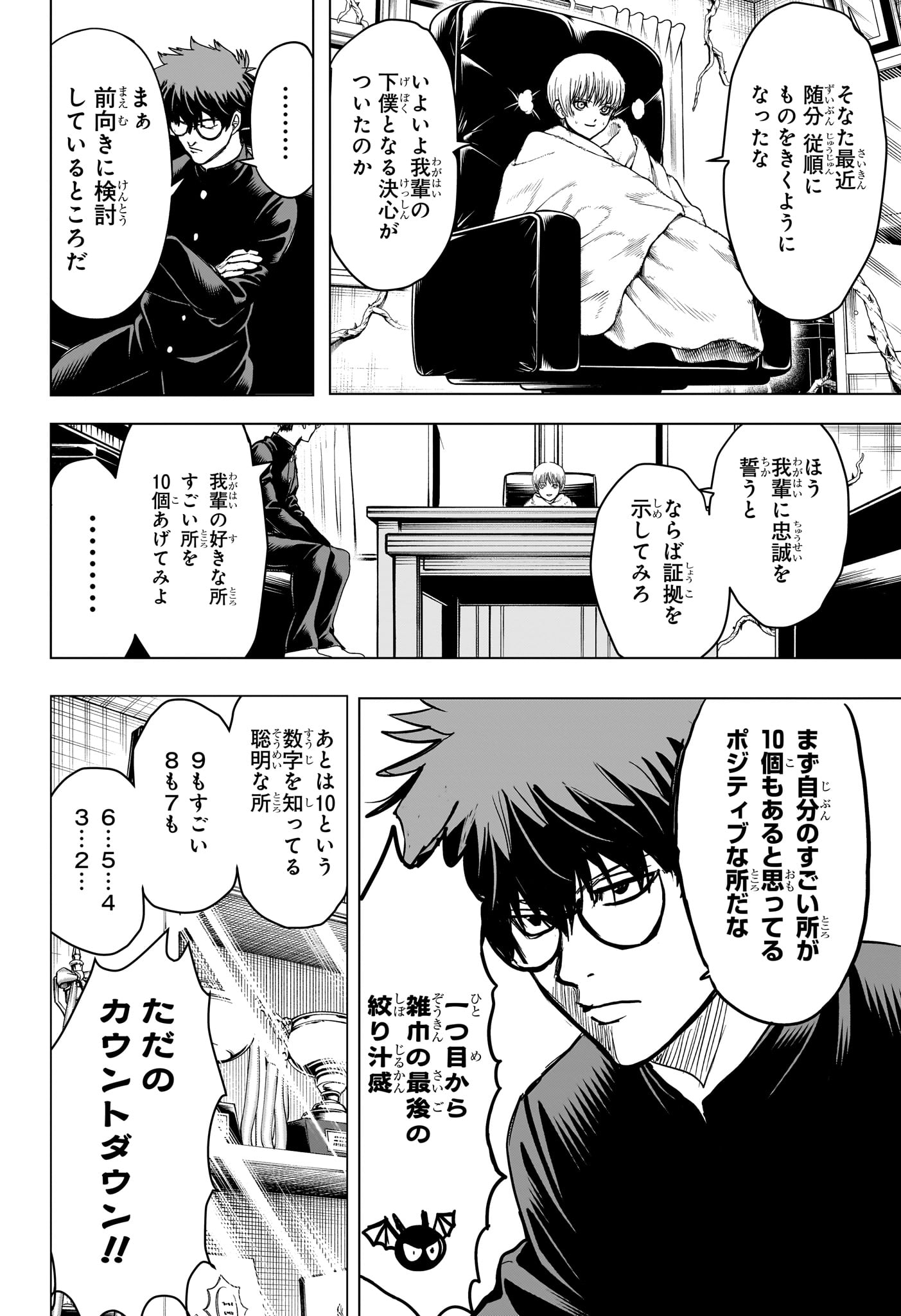 2-NEN B-GUMI YUUSHA DESTROYERS Chapter 14 page 8 - nihonkuni.com