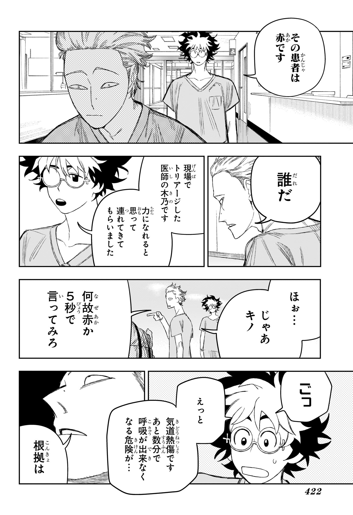 UNDER DOCTOR Chapter 26 page 16 - nihonkuni.com