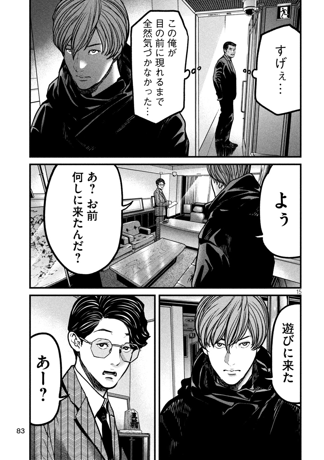 ARI TO HACHI Chapter 3 page 15 - nihonkuni.com