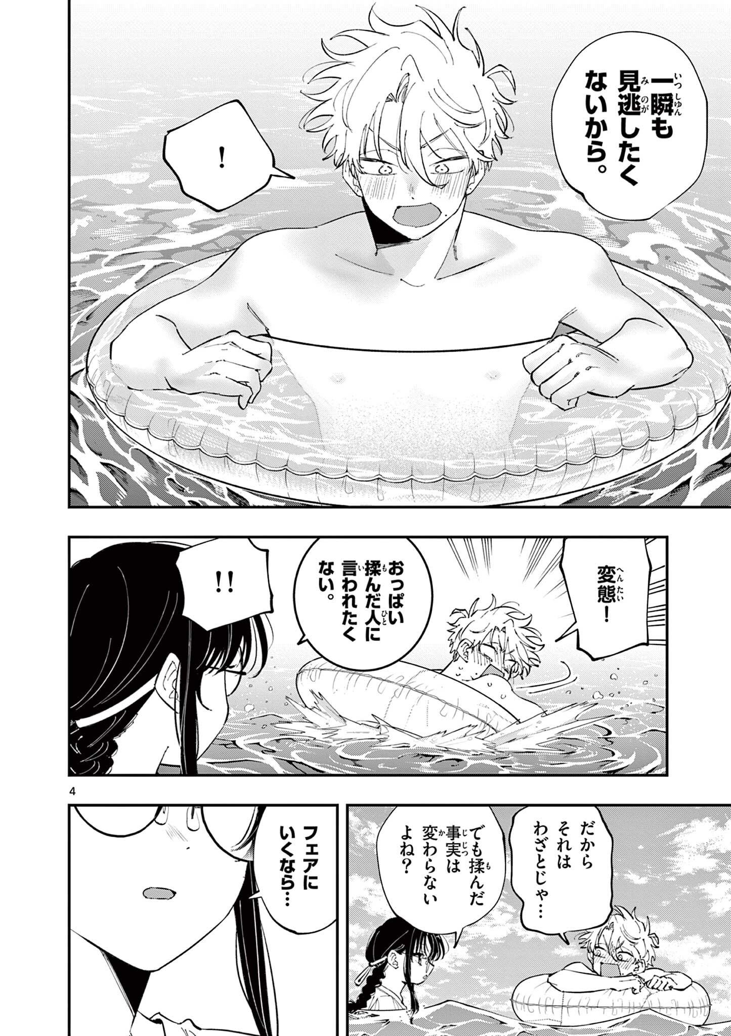 TONARI NO SEKI NO YATSU GA EROI ME DE MITEKURU HANASHI Chapter 107 page 4 - nihonkuni.com