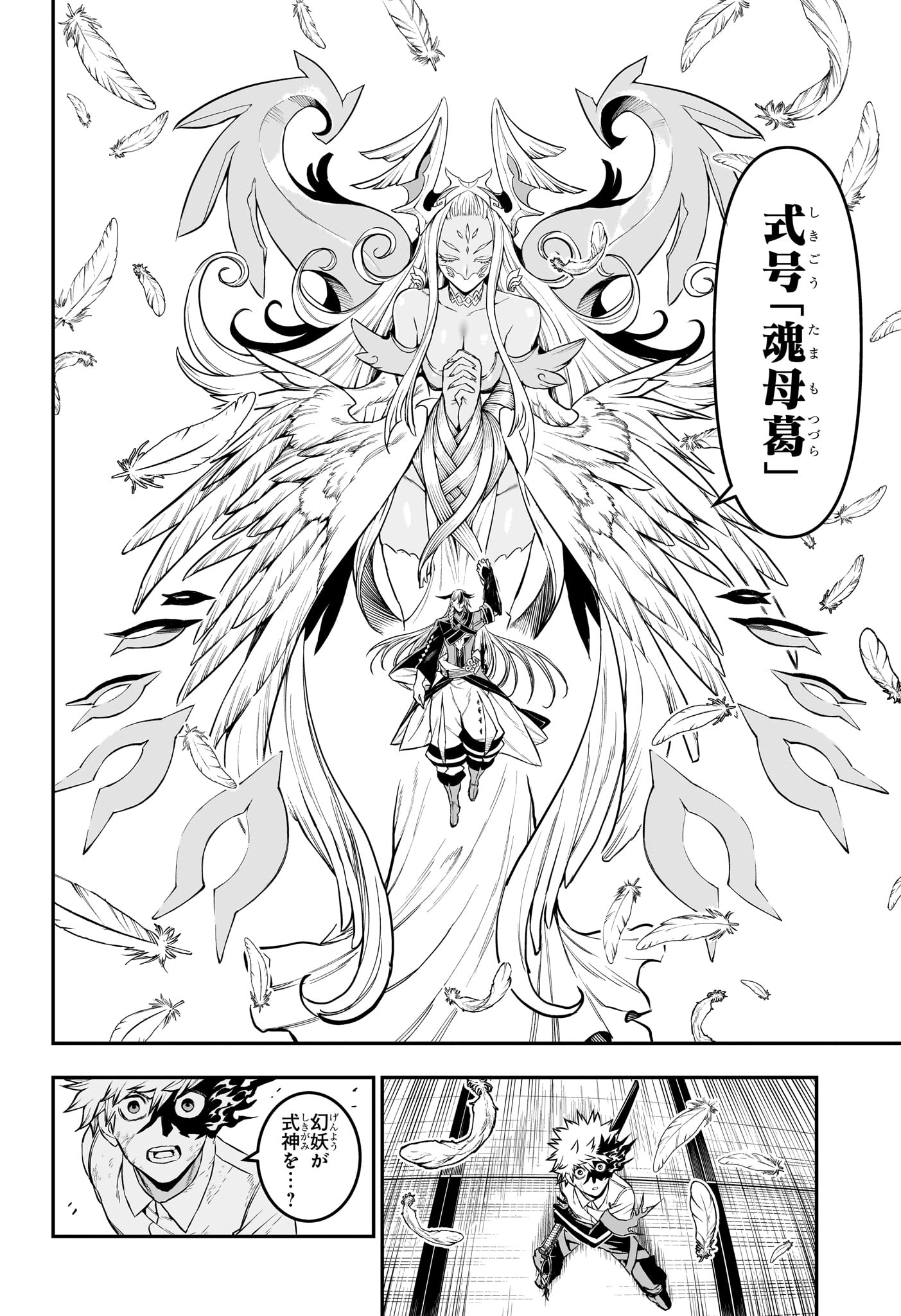 NUE NO ONMYOUJI Chapter 155 page 12 - nihonkuni.com