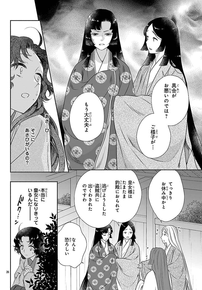 KIYORA TAMAYURA Chapter 8.2 - Page 7