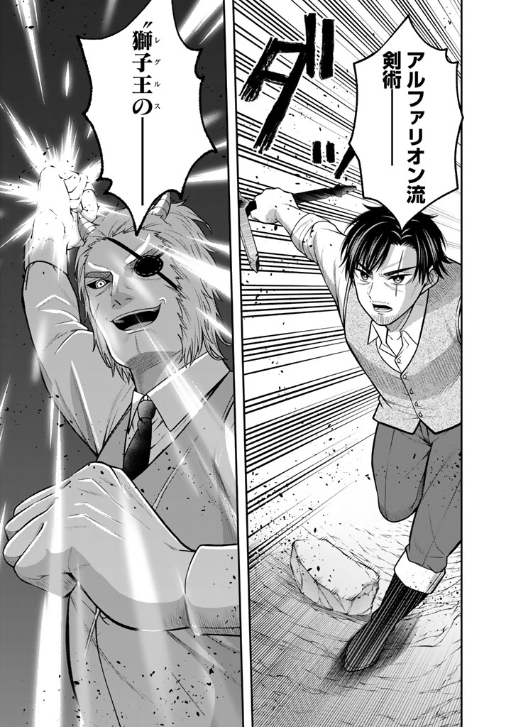 "KENSHI WA JIDAIOKURE" TO SASEN SARETA JINRUI SAIKYOU NO OSSAN, MAJUTSU GAKUIN DE KYOUSHI NI NATTE MUSOU SURU Chapter 11.3 page 8 - nihonkuni.com