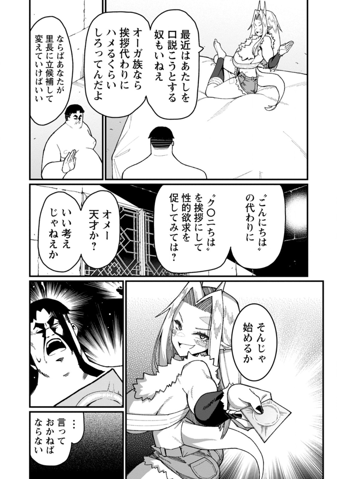 THE HAREM KING'S OTHERWORLD PRESS TRAVELOGUE ~THE STRONGEST AND UNRIVALED UNCLE MARRIES ALL RACES~ Chapter 24.1 page 4 - nihonkuni.com