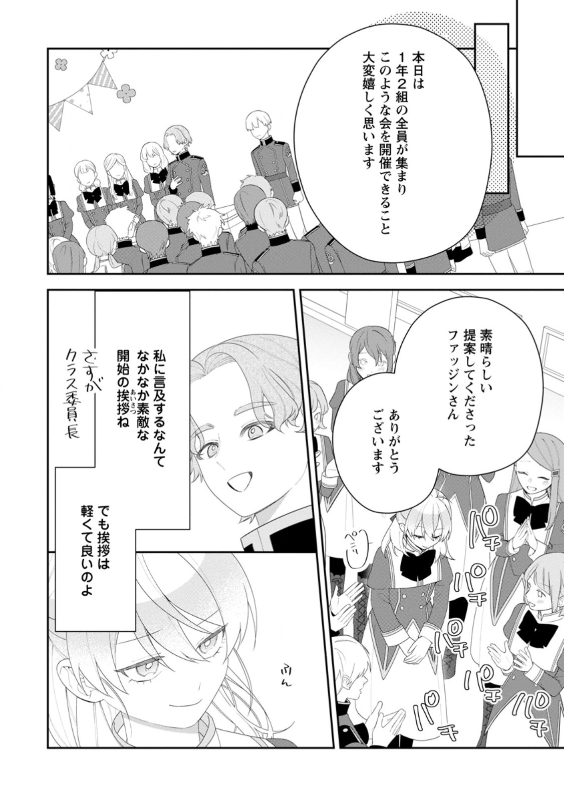 AKUMU KARA MEZAMETA GOUMAN REIJOU WA YARINAOSHI WO MOSAKUCHUU Chapter 55.3 page 1 - nihonkuni.com