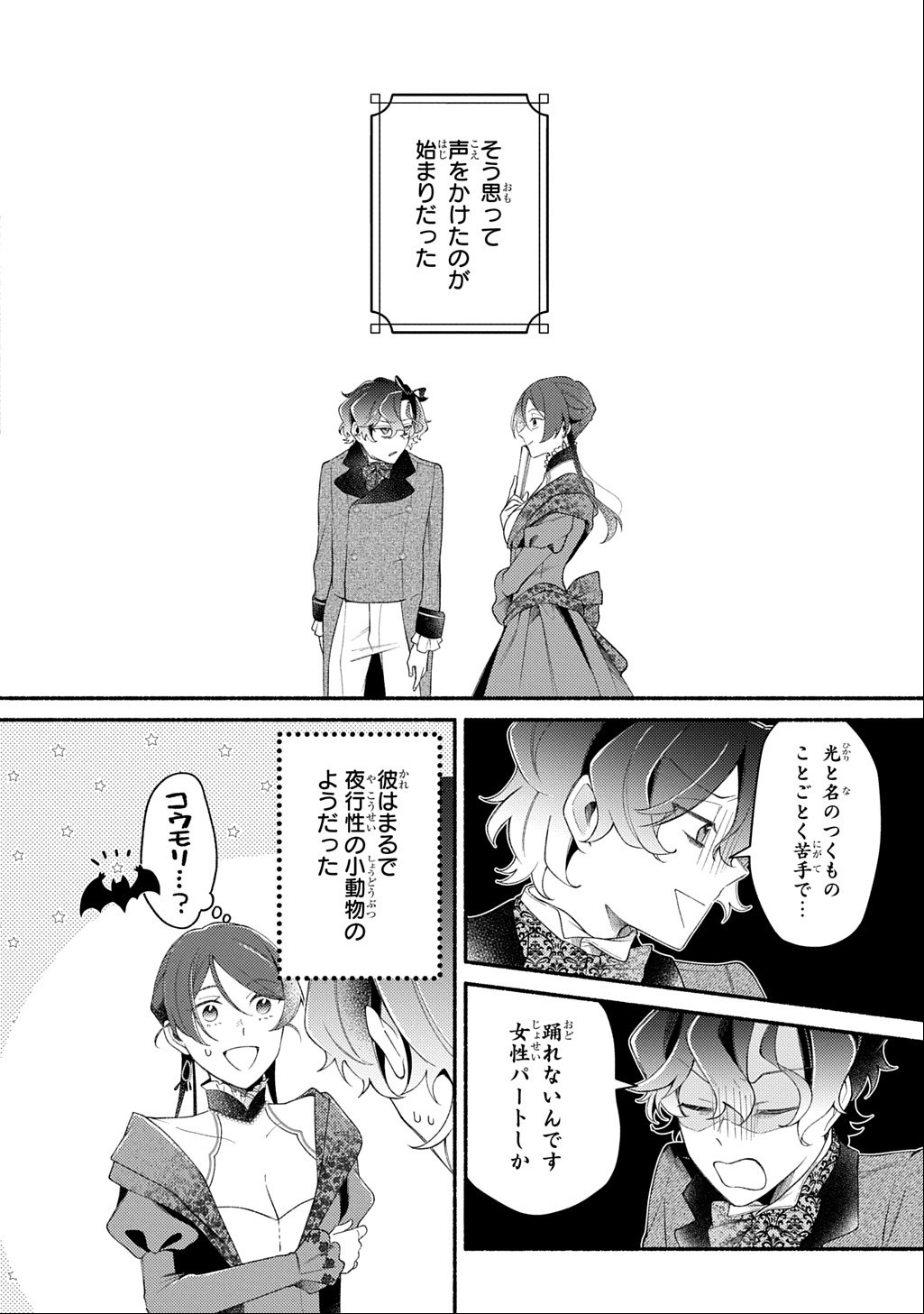 YOAKE NO KIKOUSHI WA IKUOKURE NO TAIYOU NI KOI KOGARERU Chapter 7.1 page 6 - nihonkuni.com