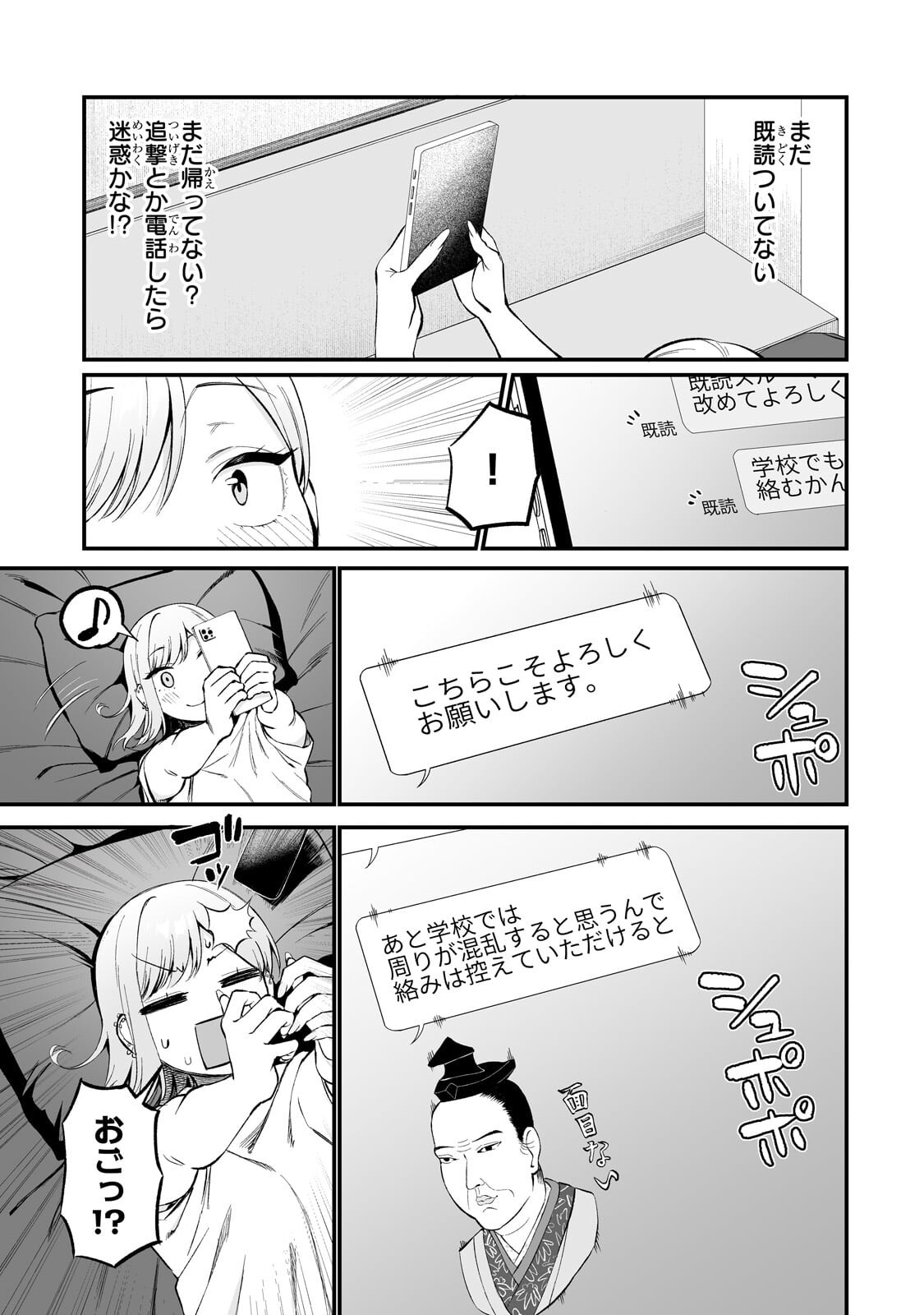 GAL NO JITENSHA WO NAOSHITARA NATSUKARETA Chapter 8.2 page 8 - nihonkuni.com