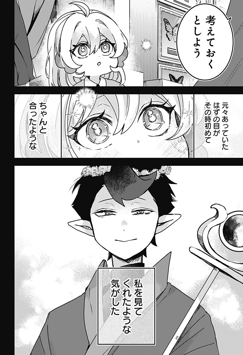 SANAGI NO HEART Chapter 12 page 8 - nihonkuni.com