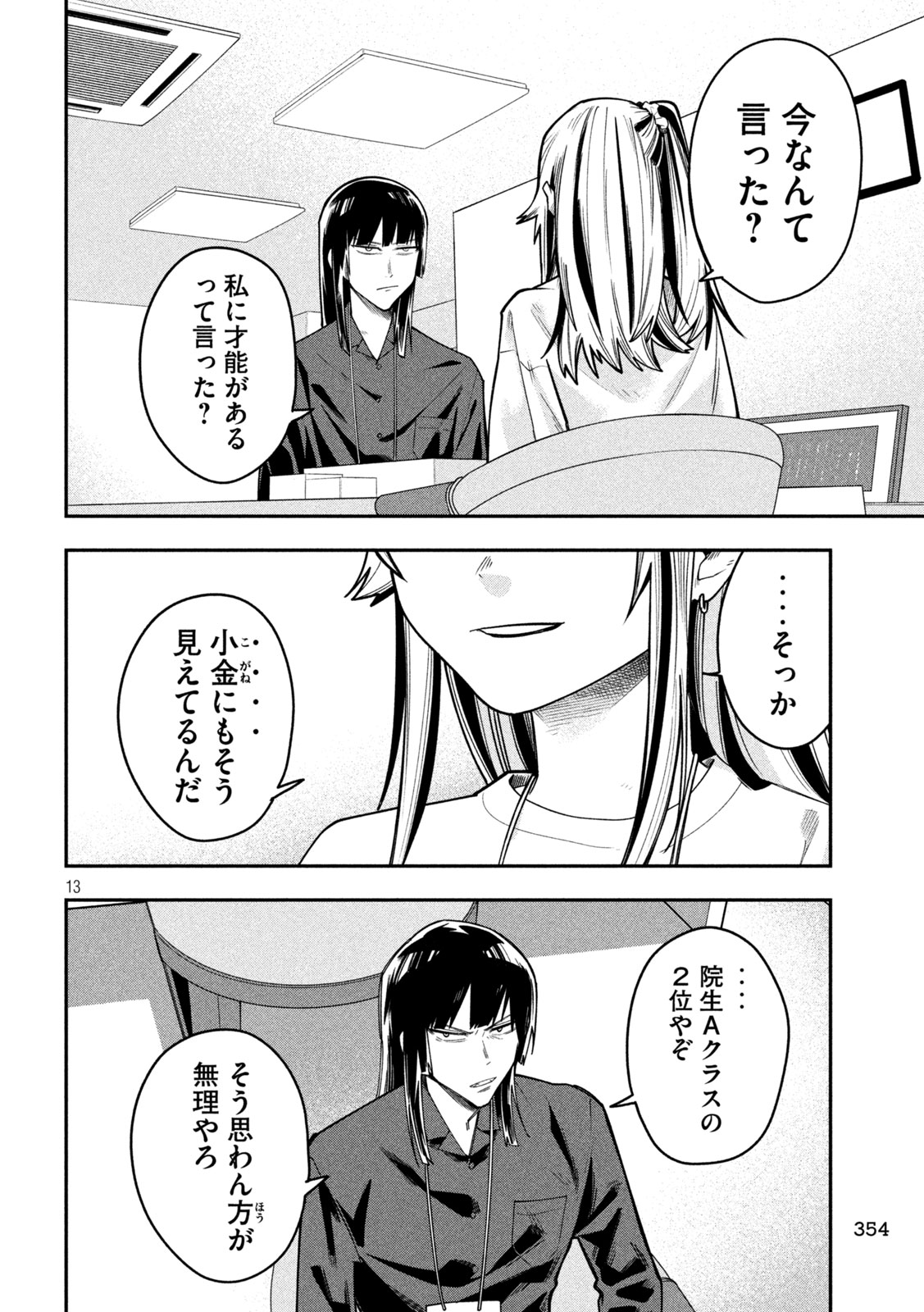GO TO GO Chapter 69 - Page 13