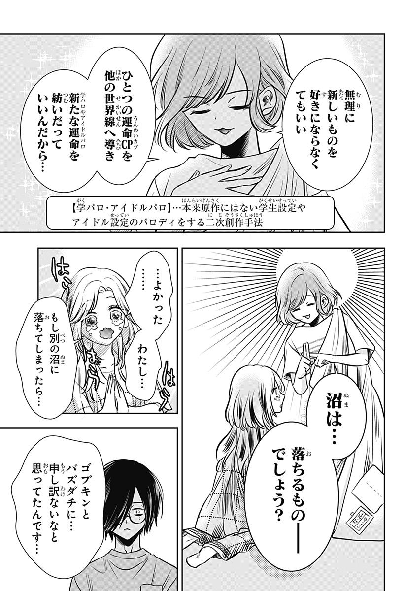 UCHIKIRA RE MANGAKA TO DOUJIN ONNA Chapter 13 page 19 - nihonkuni.com